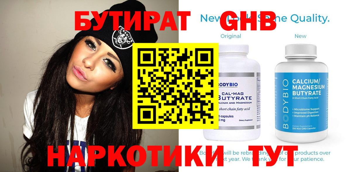 Бутират GHB Солнечногорск