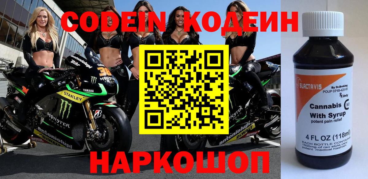 Кодеиновый сироп Lean Purple Drank  Вход с VPN  Солнечногорск  Кодеиновый сироп Lean напиток Lean (лин) 