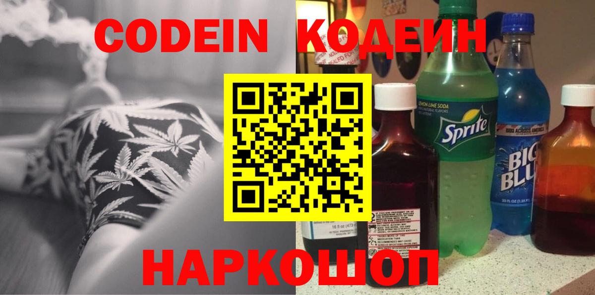 Кодеиновый сироп Lean Purple Drank Солнечногорск