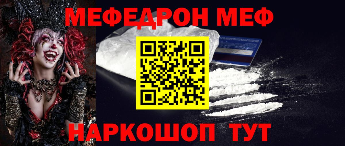 МЕФ кристаллы Солнечногорск