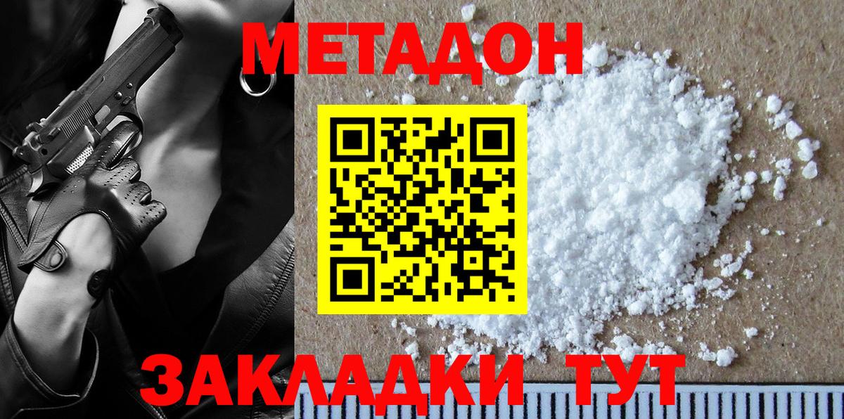 Метадон VHQ  Метадон VHQ  Солнечногорск  Вход с VPN 