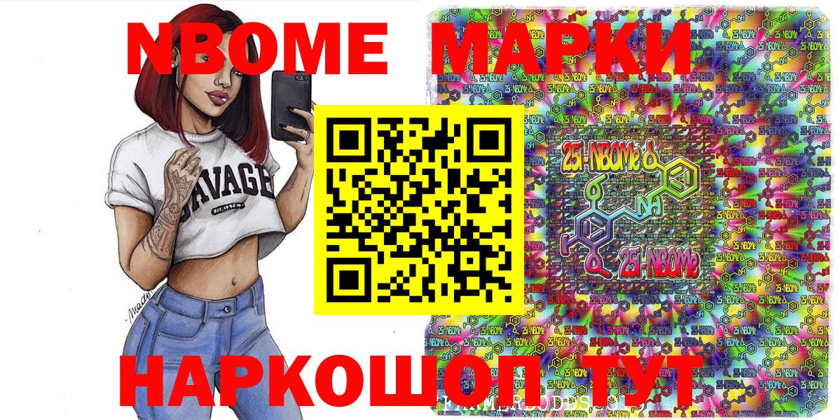 Марки N-bome 1,5мг Солнечногорск