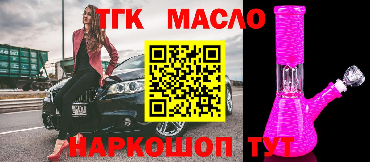 Солнечногорск  ТГК THC oil  Вход с VPN 